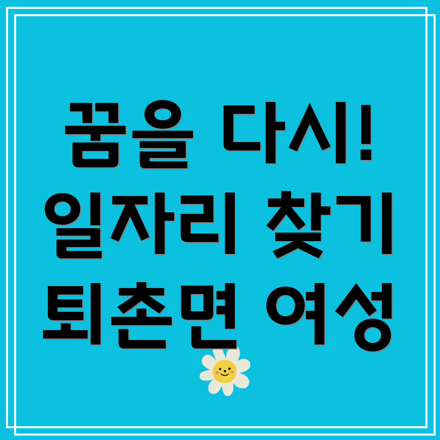 경력단절 일자리