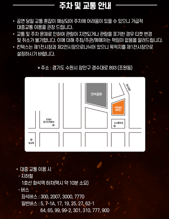현역가왕2 수원