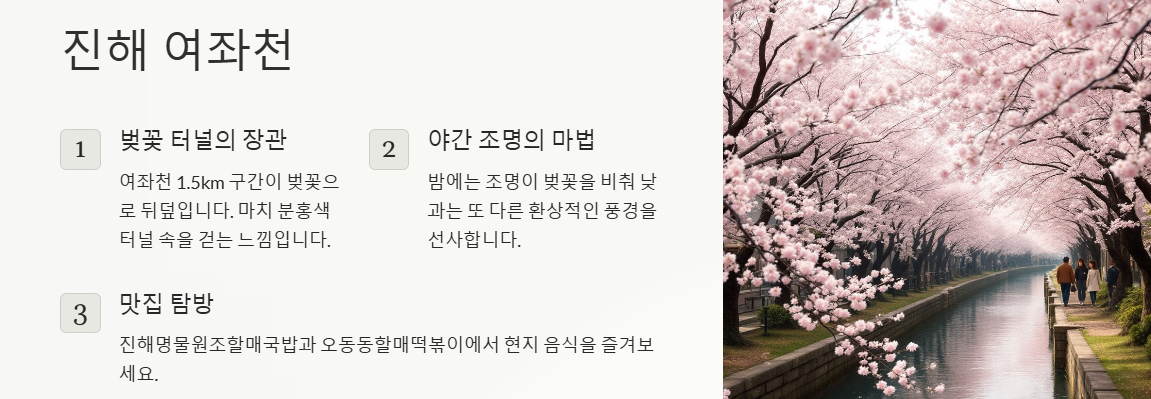경상남도 벚꽃 나들이 명소
