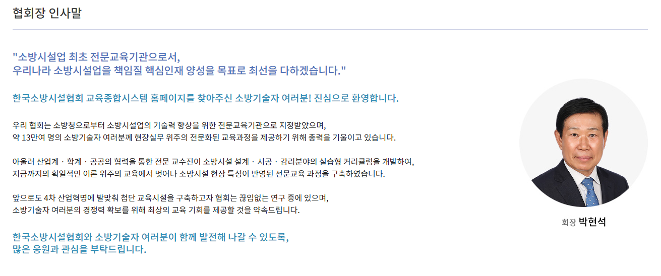 한국소방시설협회 교육 홈페이지 https://fedu.ekffa.or.kr
