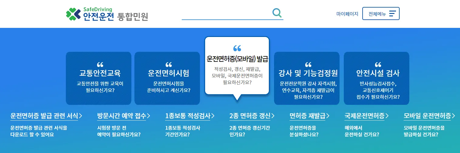 면허증-재발급