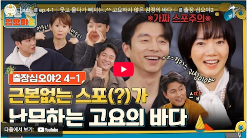 고요의 바다 공유 배두나 십오야