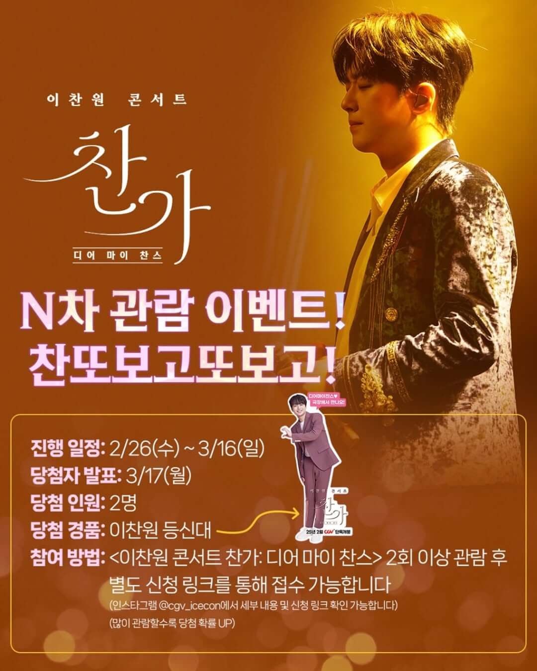 이찬원 콘서트 찬가: 디어 마이 찬스