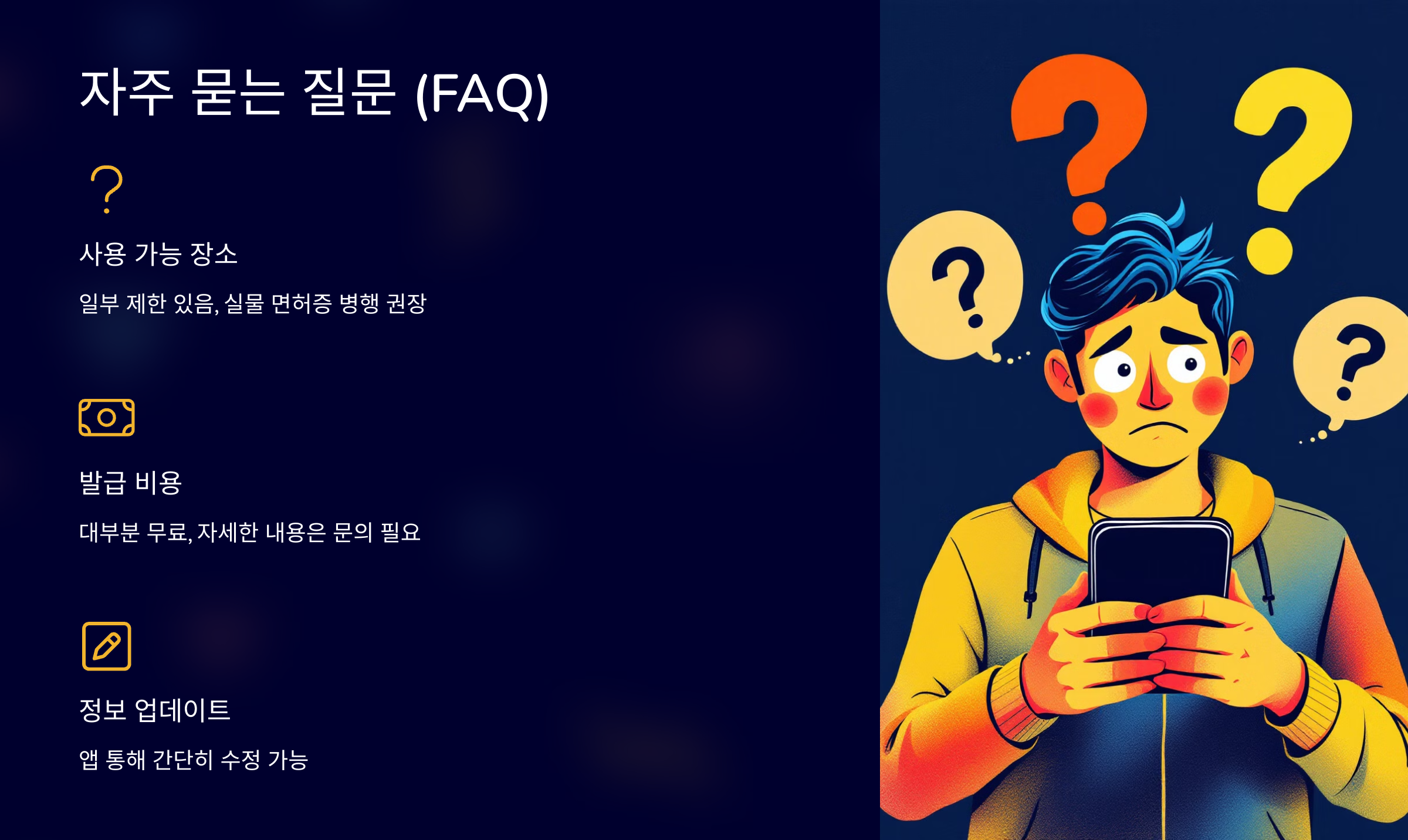 자주 묻는 질문