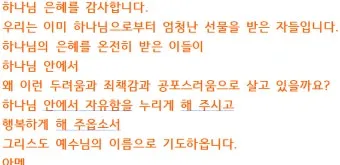 야외예배 기도문 2025년 5월 6월_20