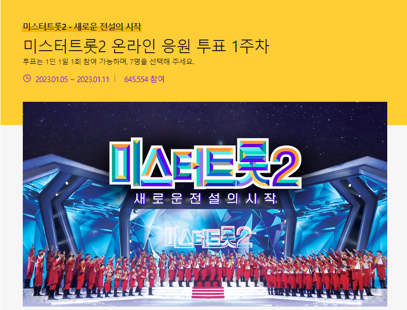 미스터트롯2