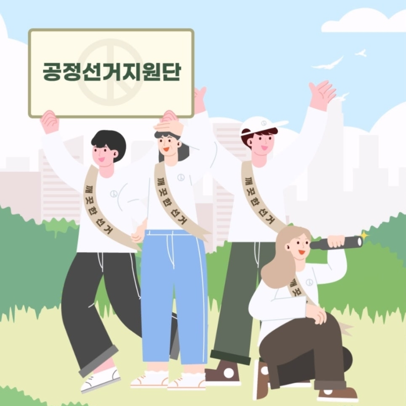 직장인 선거법 위반 사례 글 마무리