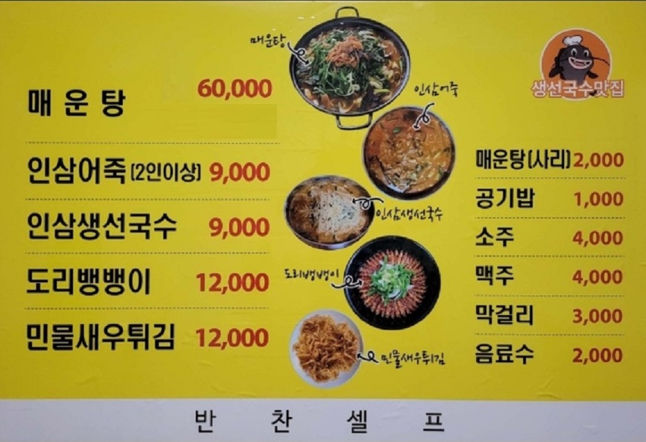 백반기행-영동-민물고기매운탕-어죽-생선국수-청산식당