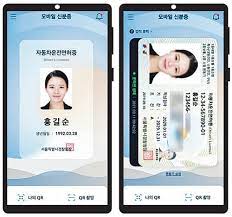 모바일 운전면허증