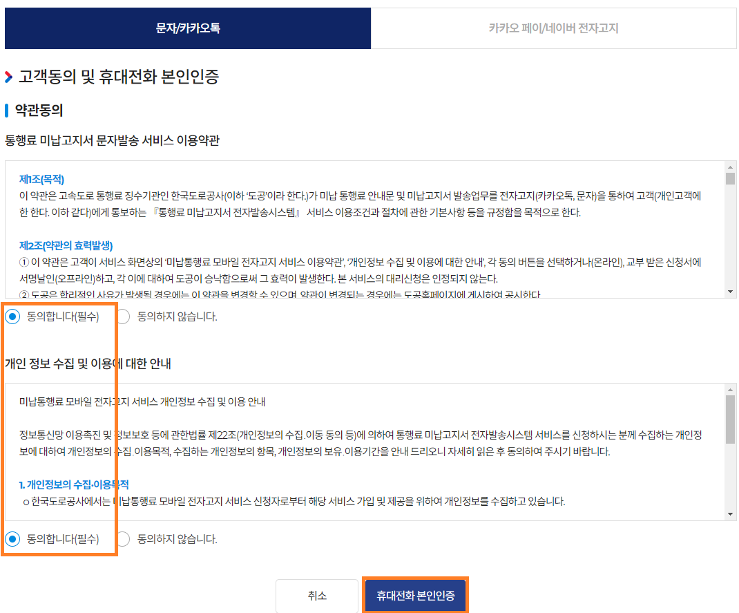 고속도로 통행료 미납요금 조회 납부