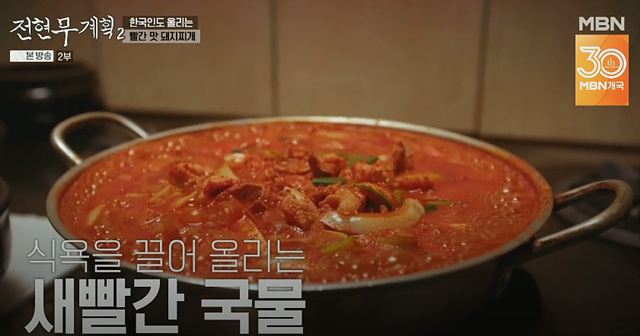 전현무계획2 26회 광주 맷돌콩물 홍어 매운돼지찌개 생고기 맛집