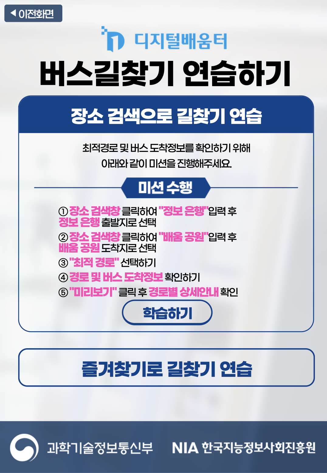 디지털배움터교육 후기