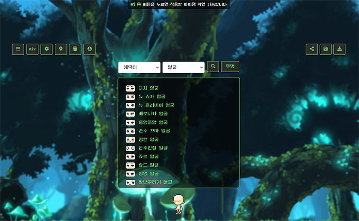 메이플스토리-코디-시뮬-사이트-메인