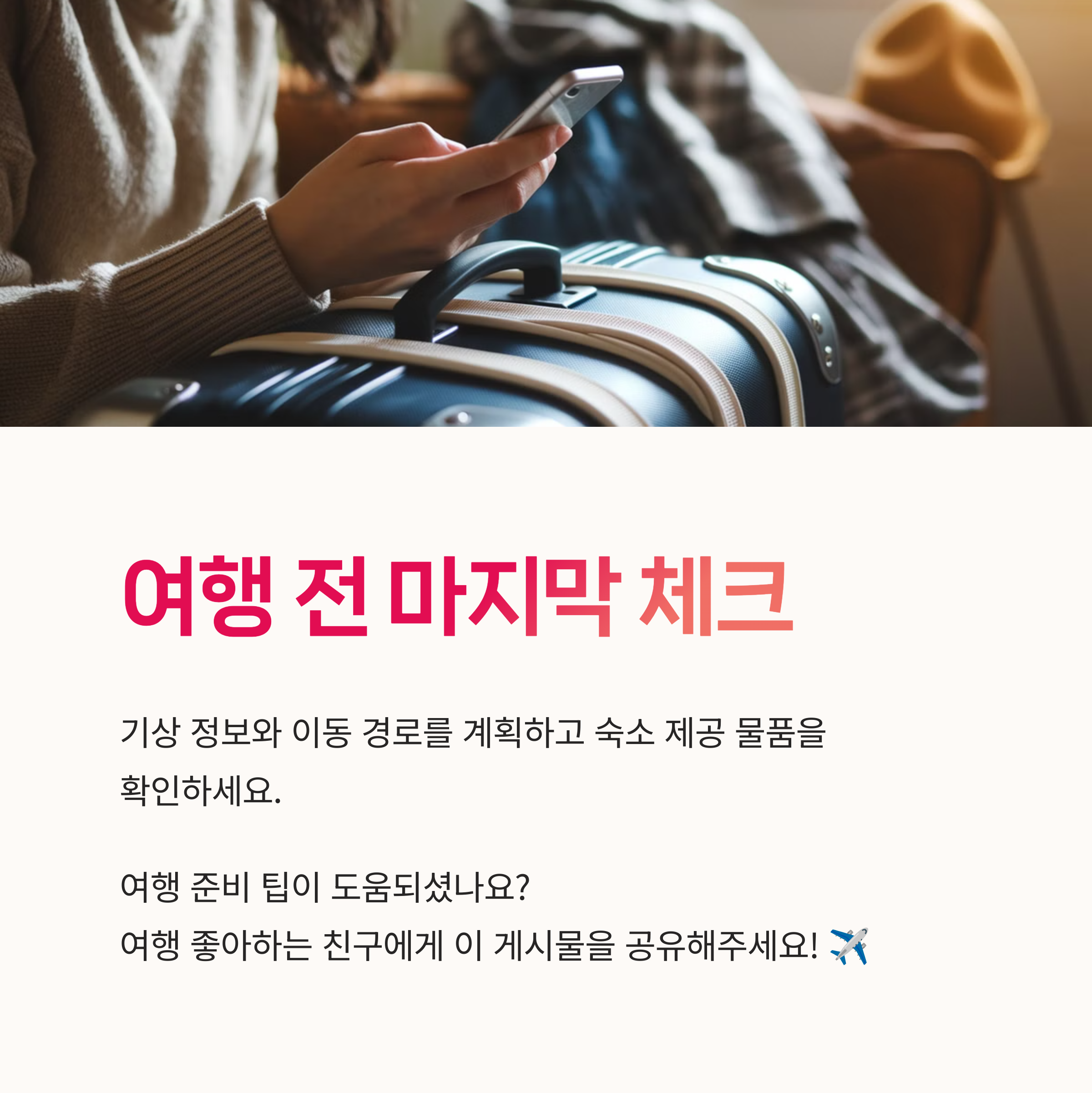 체크리스트