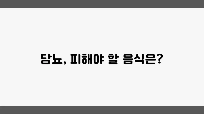 당뇨에나쁜음식 냉솰이 느낌에 보아야지 앞 그루리욀가