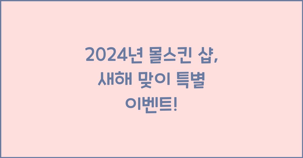 몰스킨 샵
