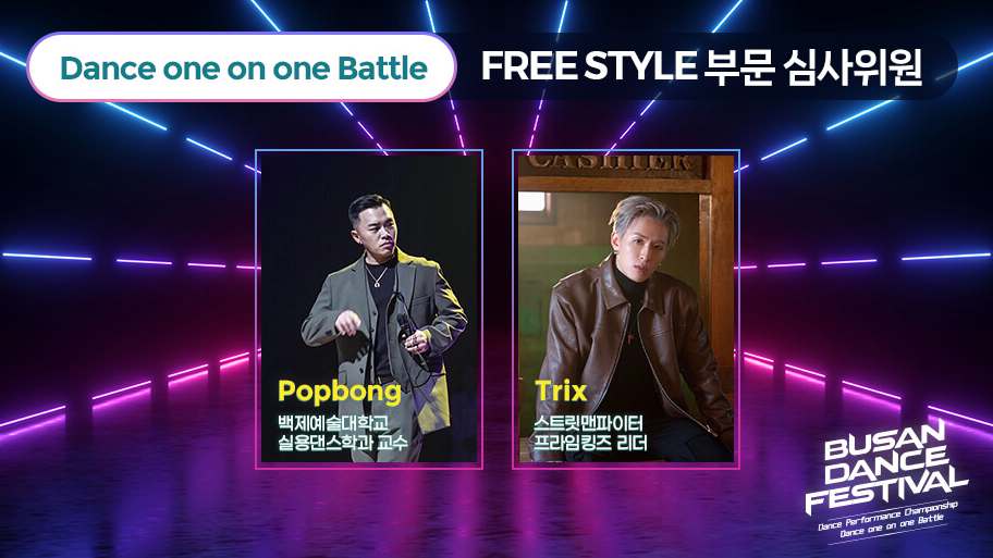 부산 댄스 페스티벌