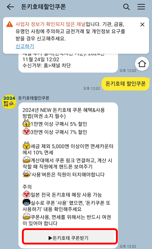 돈키호테 쿠폰받기 클릭