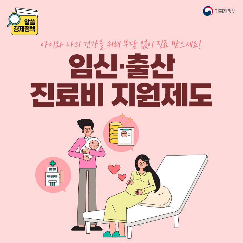 임신 출산 진료비 지원제도