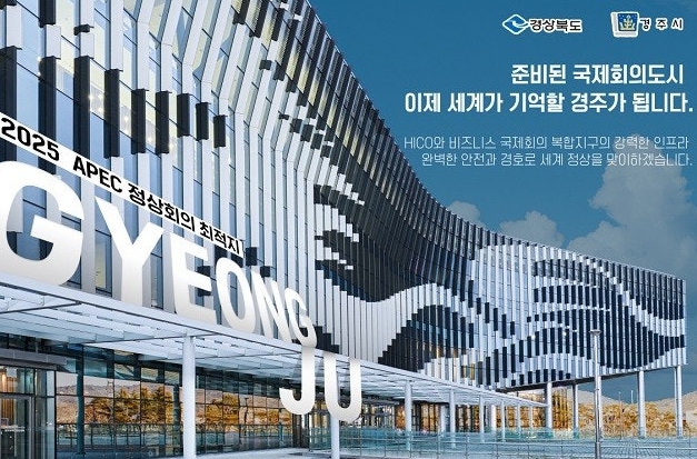 2025 APEC 정상회의 일정 관련 이미지