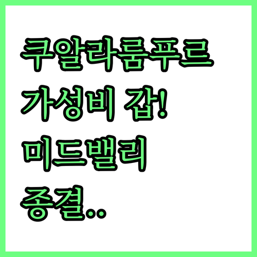 쿠알라룸푸르 숙소 추천 미드 밸리 방..