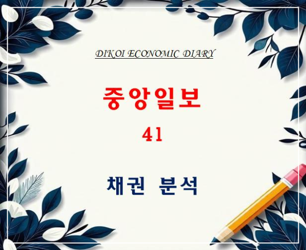 중앙일보 채권