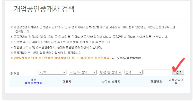 개업공인중개사-검색