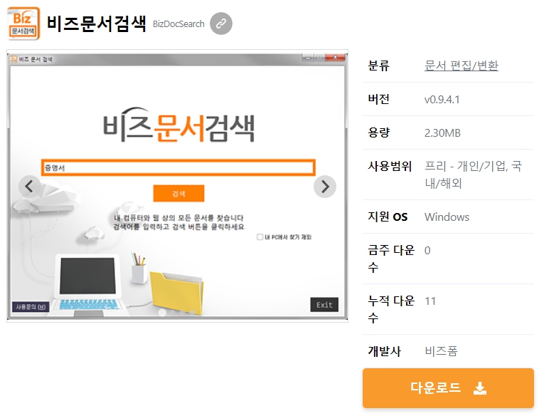 비즈문서검색