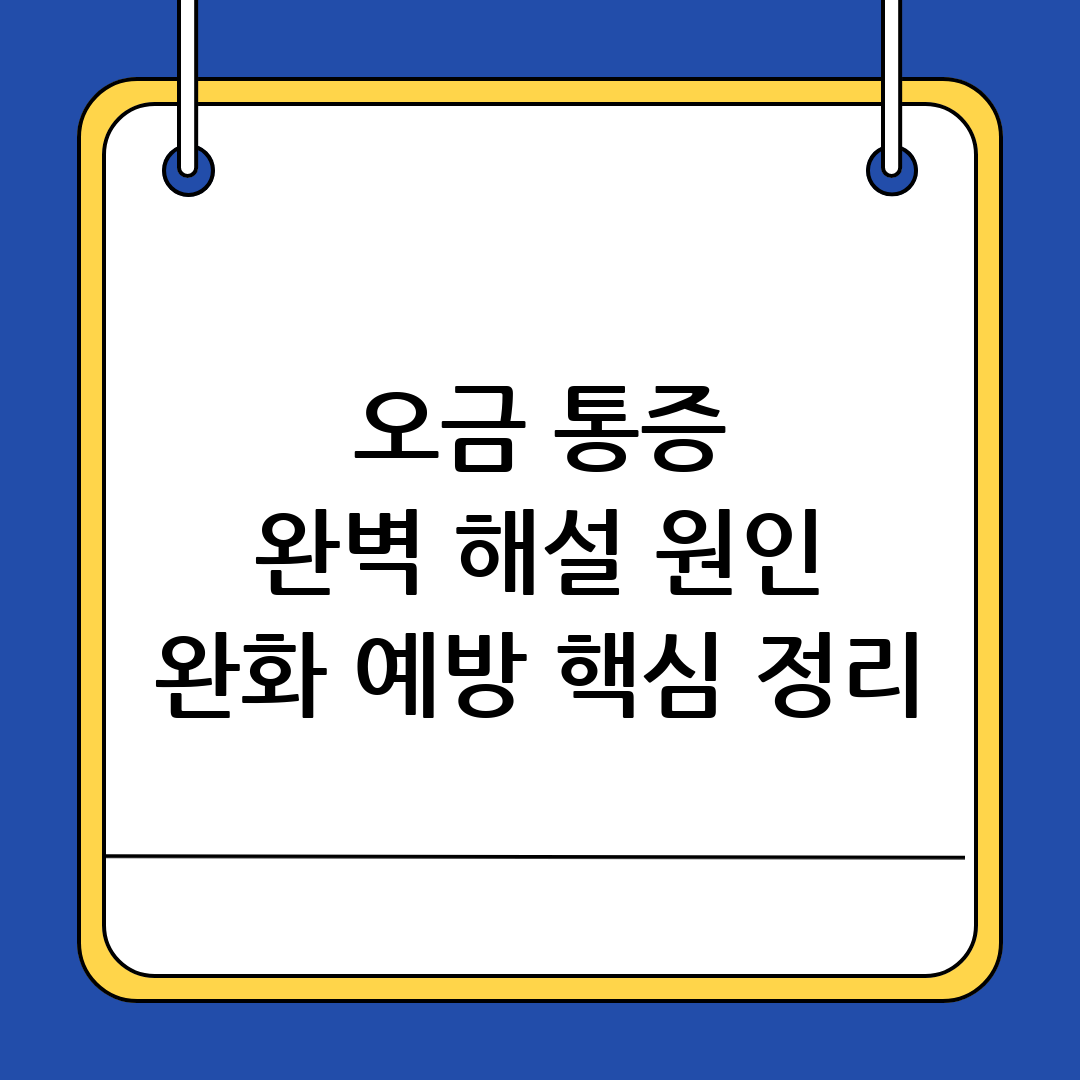 오금 통증