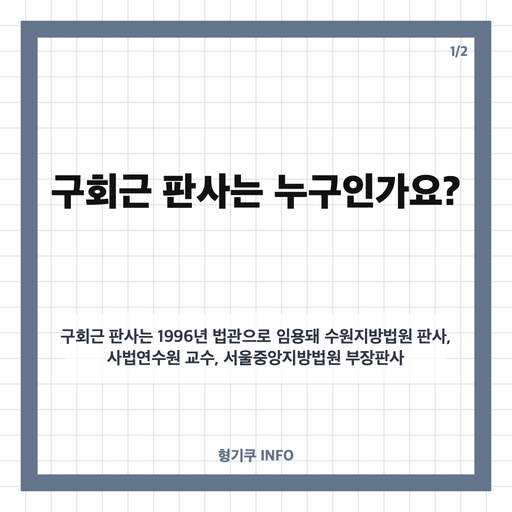 구회근 판사 누구? 오세훈 2심 무죄 판결과 1심 판단이 달라진 이유 카드뉴스 1