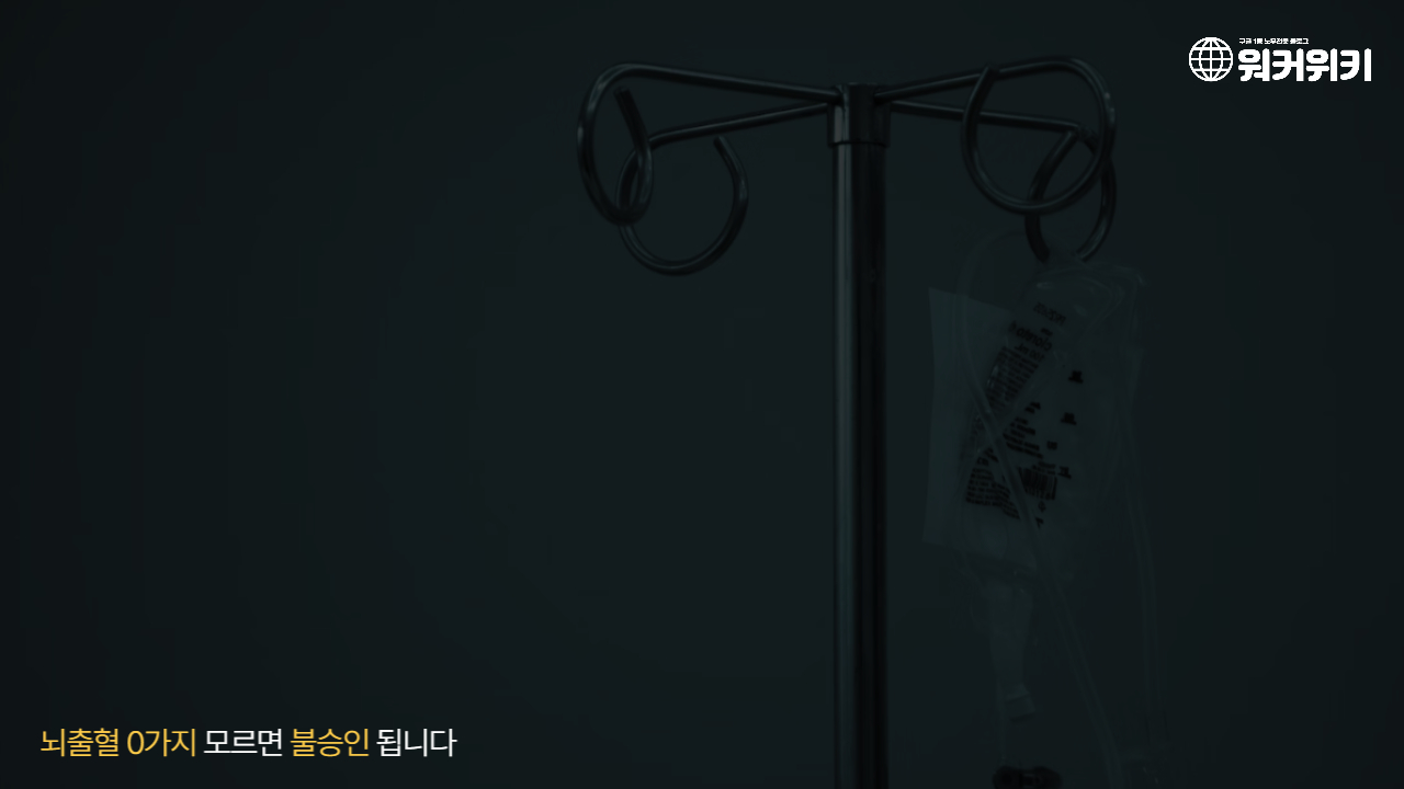 과로사 뇌출혈 산재