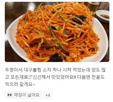 줄식당대구탕대구뽈찜4