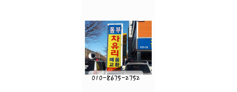 경주시 자동차유리