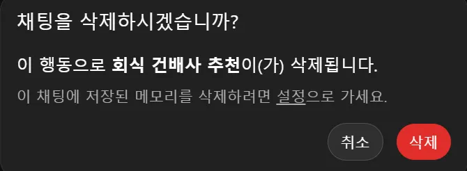 ChatGpt 단축키 채팅 삭제