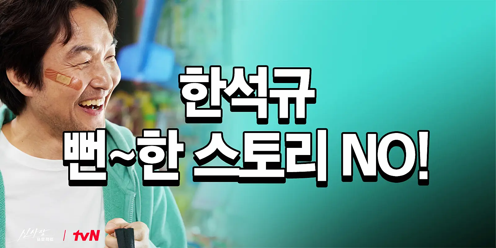 치킨집 사장 한석규
