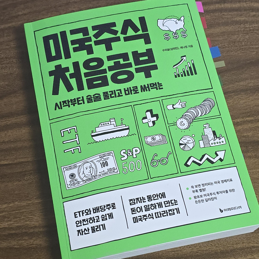 미국주식 처음공부