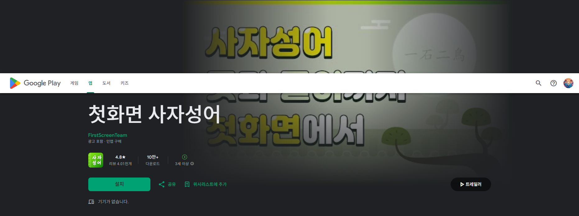 사자성어 모음, 첫화면 사자성어