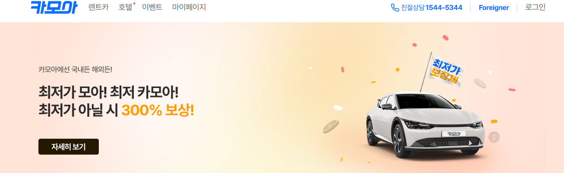 카모아