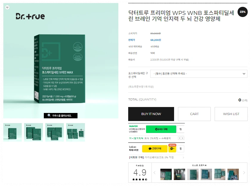 닥터트루 포스파티딜 세린