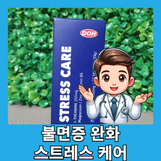 불면증 수면 부족 우울증 스트레스 케어