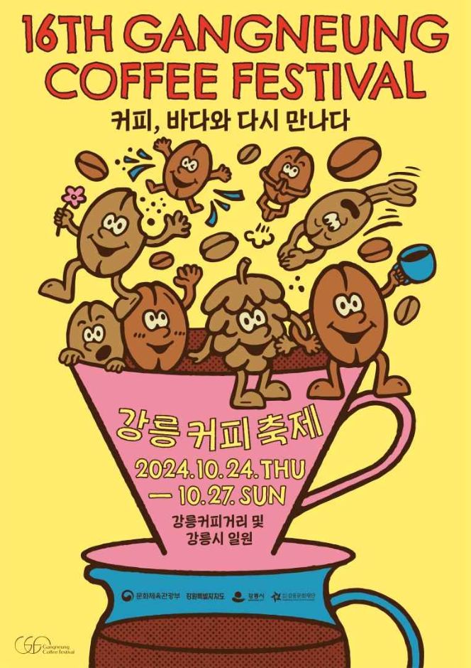 강릉커피축제 가을 먹거리 축제