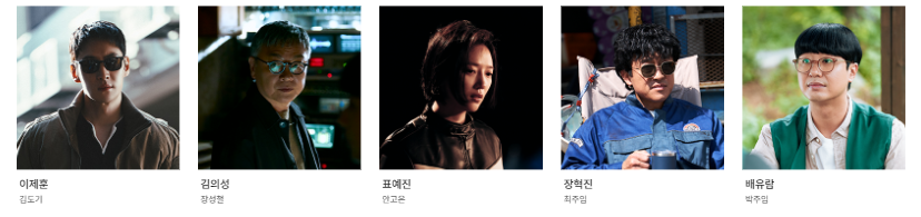 모범택시 시즌 3 출연진