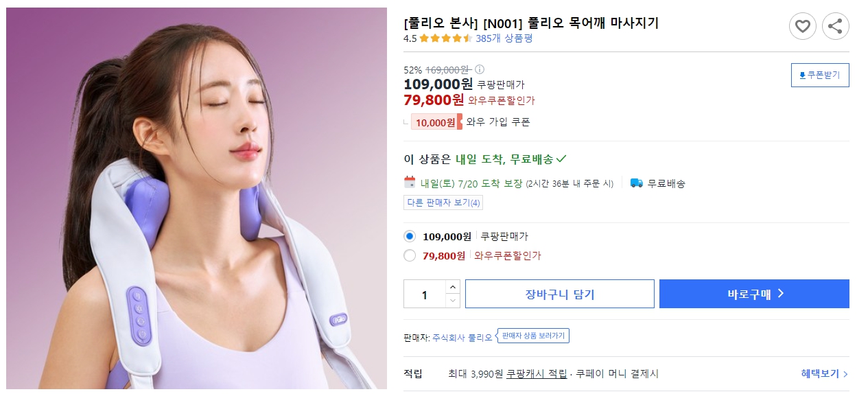 [풀리오-본사]-[N001]-풀리오-목어깨-마사지기