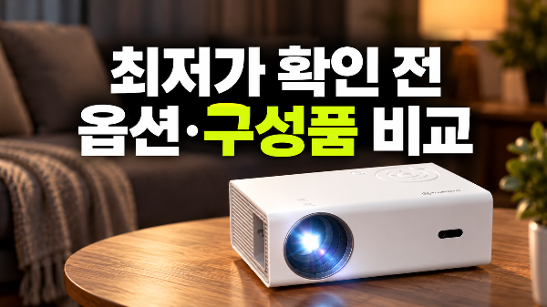 VANKYO 빔프로젝터 최저가 확인 전, 옵션과 구성품 비교(+감성캠핑, 가정용)