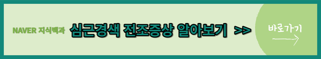 심근경색 (1)