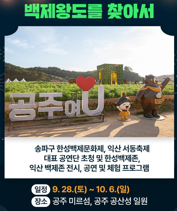 백제왕도를 찾아서