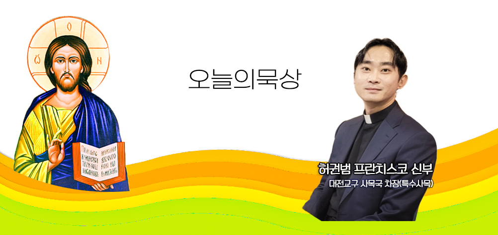 2026년 11월 2일 매일미사 죽은 모든 이를 위한 위령미사 오늘의 묵상