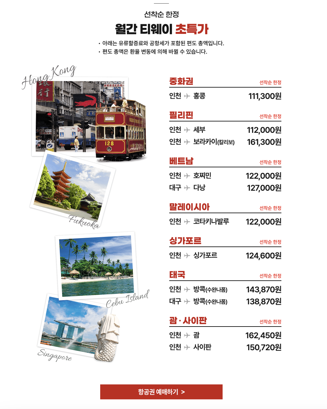 저가 항공사