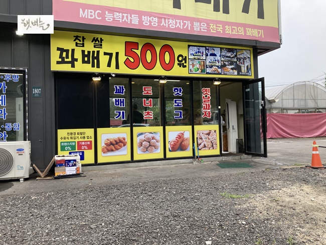 꽈배기-맛집추천-경기-양평차크닉