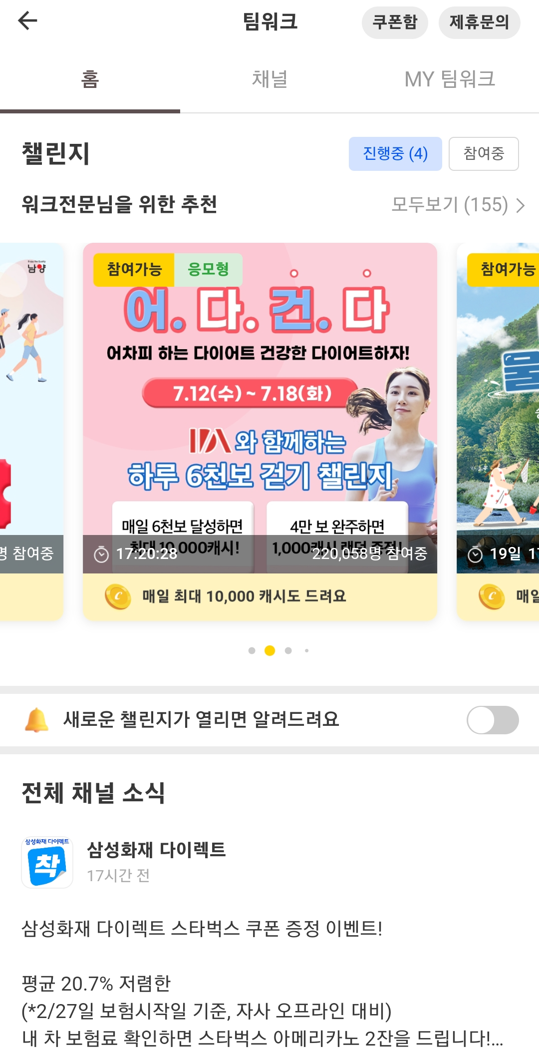 만보기 앱테크
